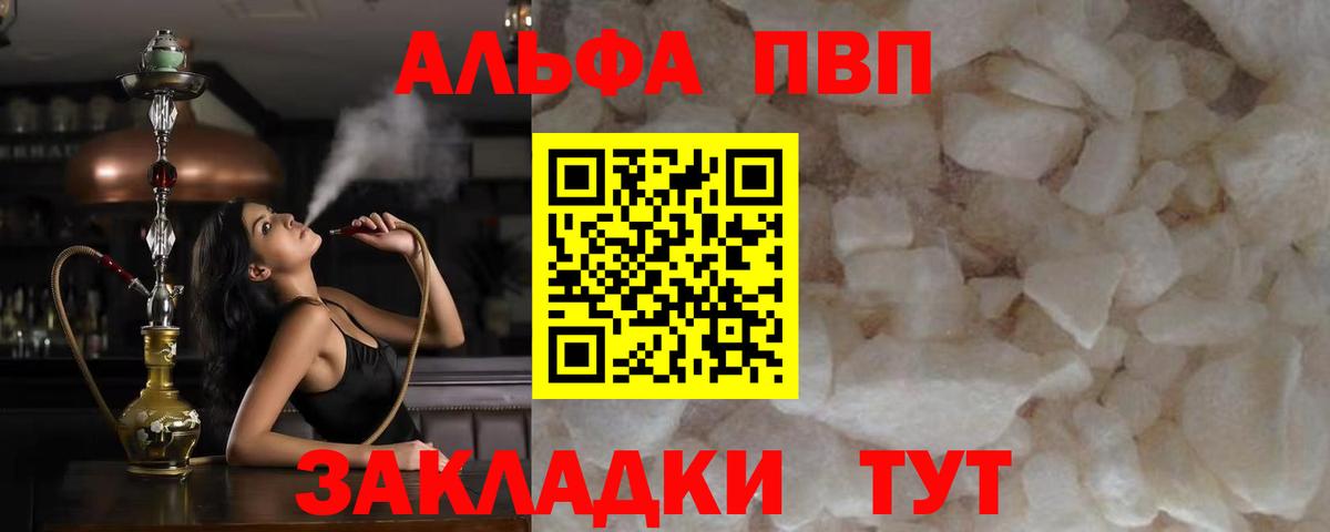 Alpha PVP VHQ  Alpha PVP мука  Вход с VPN  Чапаевск  A-PVP крисы CK 