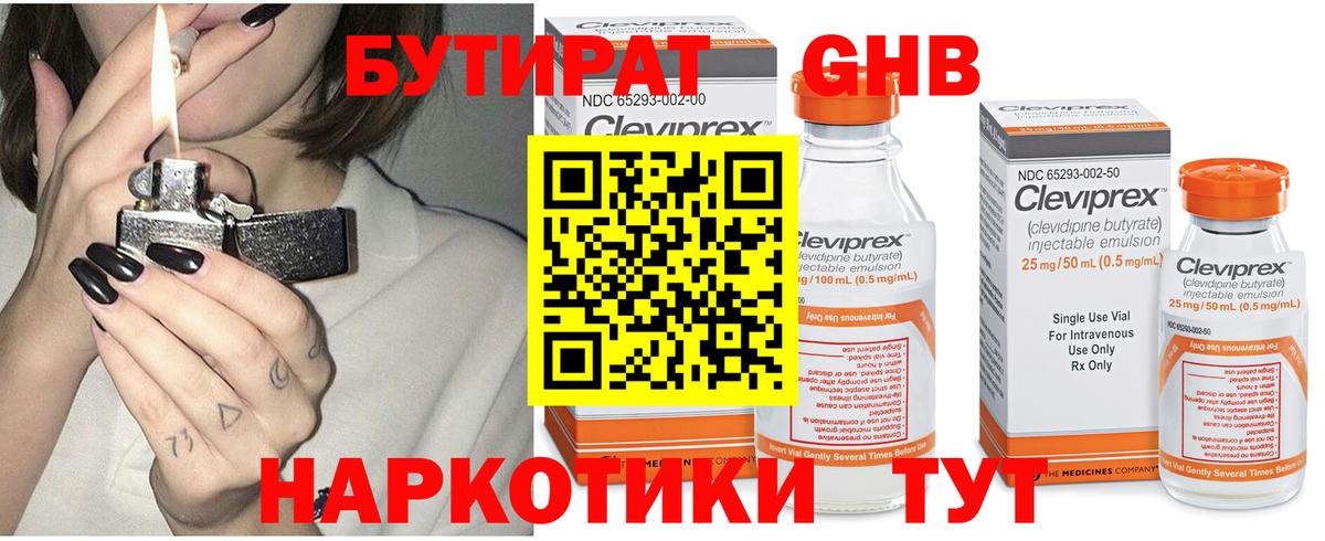 БУТИРАТ буратино Чапаевск