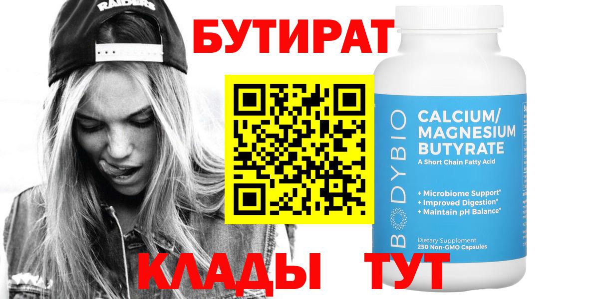 Чапаевск  Бутират GHB  Вход с VPN 