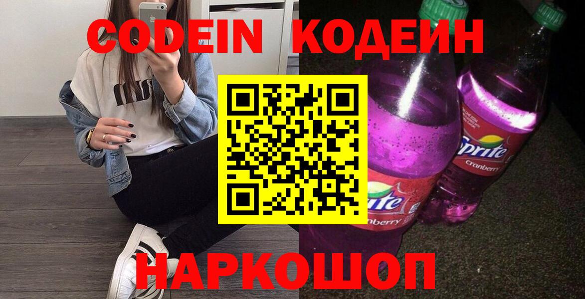 Codein напиток Lean (лин)  Вход с VPN  Чапаевск  Codein напиток Lean (лин) 