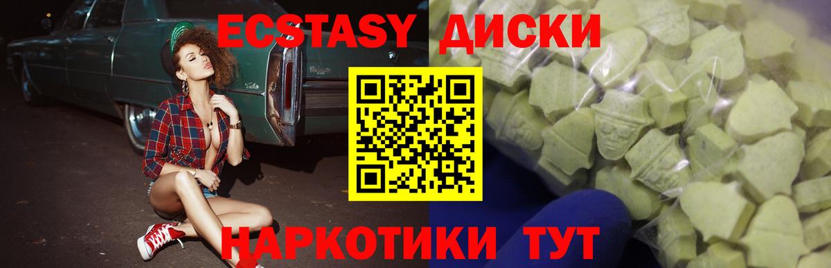 Ecstasy диски Чапаевск