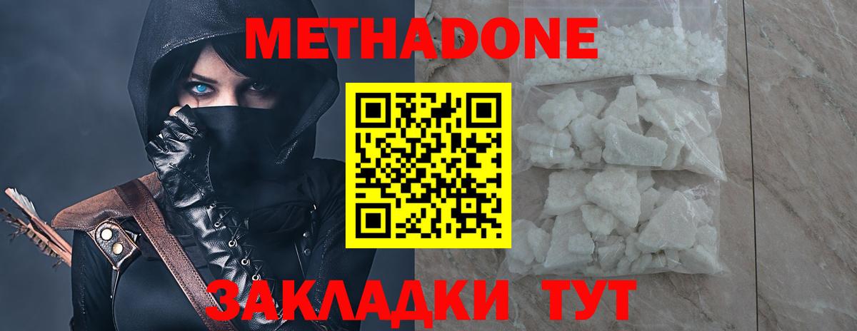 Метадон кристалл Чапаевск
