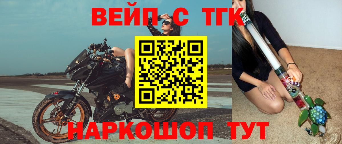 ТГК вейп Чапаевск